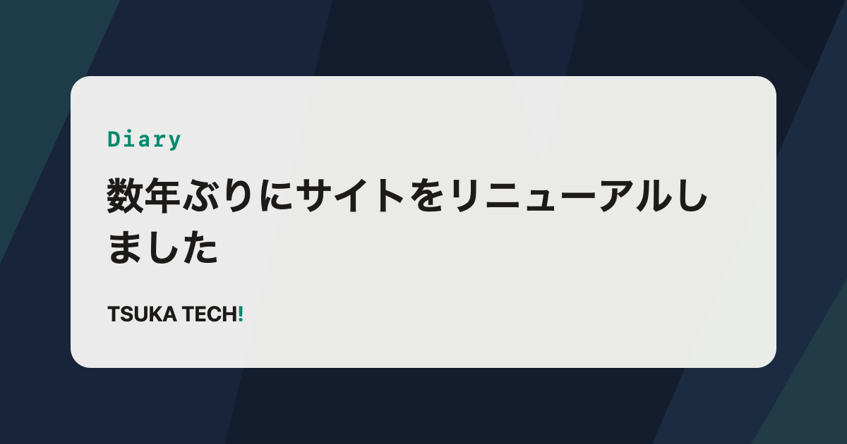 数年ぶりにサイトをリニューアルしました